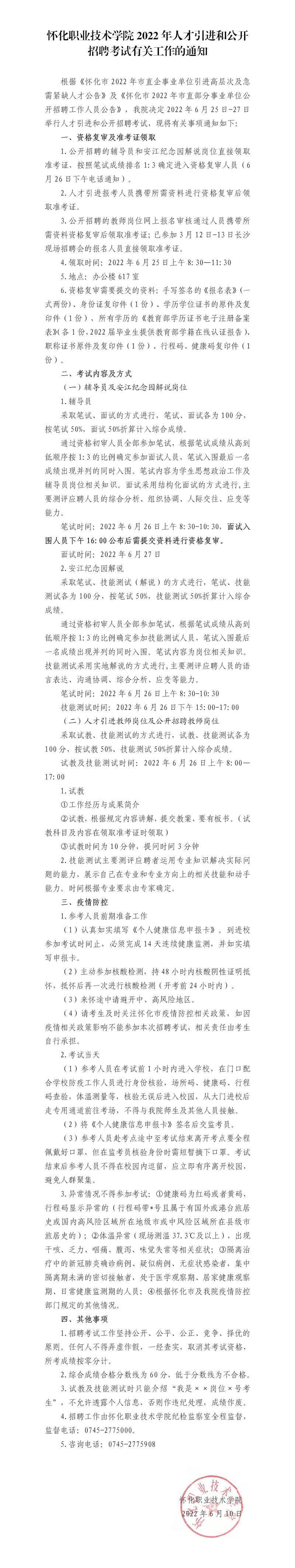 银河官方网站7163在线平台2022年人才引进和公开招聘考试有关工作的通知2022.06.10挂网_01.jpg