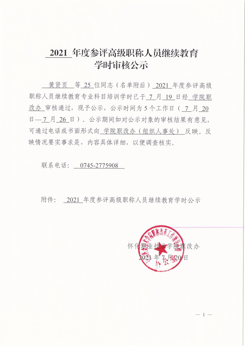 学时审核公示.jpg