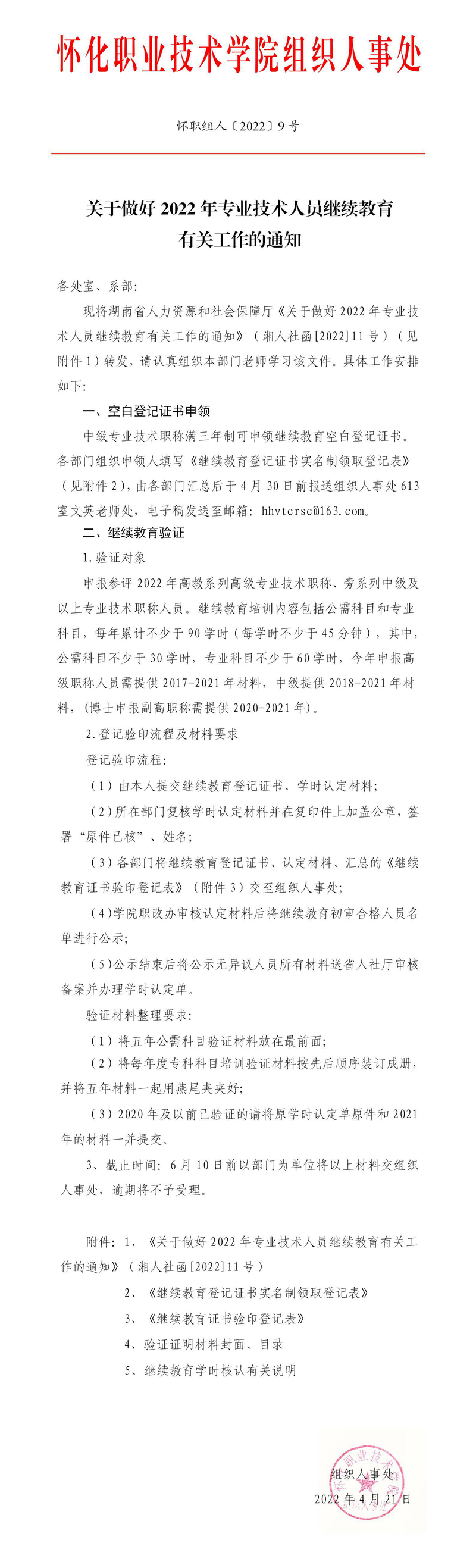 2022继续教育通知.jpg